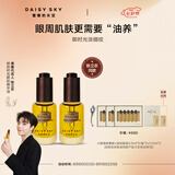 雏菊的天空【陈立农推荐】琥珀时光眼油淡化细纹眼袋眼霜紧致七夕情人节礼物