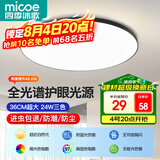 四季沐歌（MICOE）全光谱护眼卧室吸顶灯现代简约led超薄中山灯具房间主灯皓黑系列