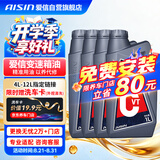 爱信CVT无级变速箱油波箱油本田日产丰田重力换油1L*4