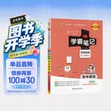学霸笔记 初中 英语（通用版） 漫画图解 初一初二初三中考复习资料 初中知识点 25版 pass绿卡图书 适用于目前九年级 开学季
