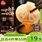 思念鲜美猪肉灌汤小笼包450g*2袋共36只 包子早餐半成品食品夜宵