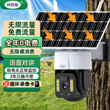 网络眼4g免费流量太阳能摄像头室外无电无网农村户外手机远程高清无线监控器家用360度无死角带夜视全景 【单镜头】免流量无需充值+15天循环录像卡