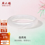 周六福（ZLF）白月光玉髓手镯荔枝冻女士宽条白透新中式平安镯 55mm