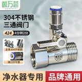 鲸万荟通用净水器连体进水三通阀门分水阀水龙头4分转2分快插不锈钢三通阀 W838
