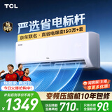 TCL空调京东联名新品真省电大1匹新一级能效变频 外机单排纯铜管 冷暖挂机KFR-26GW/JD21+B1国家补贴