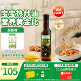 爷爷的农场核桃油热炒油250ml 进口食用油凉拌辅食油 赠婴儿宝宝辅食谱