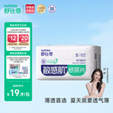 舒比奇透气薄婴儿纸尿片S32片(4-8kg）超薄透气干爽