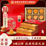 稻香村月饼礼盒 中秋大礼包 蛋黄莲蓉上品颂礼600g