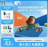 星巴克（Starbucks）胶囊咖啡 特选综合中烘黑咖啡5.2g*10颗  适配Nespresso胶囊机
