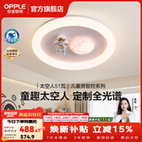 欧普照明（OPPLE）奶油风高亮护眼客厅灯吸顶灯主灯大灯造型卧室灯温馨智控白云朵朵 太空人吸顶款51W-全光谱智控