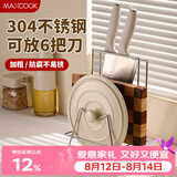 美厨（MAXCOOK）304不锈钢砧板锅盖放置架刀架一体 厨房菜板收纳支架台面置物神器