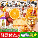 贡小主苹果山楂热橙茶香橙红枣陈皮祛茯苓湿瘦减茶肚肥养生水果茶包270g