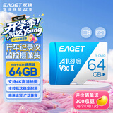 忆捷（EAGET）64GB TF（MicroSD）存储卡  U3 V30 行车记录仪&安防监控专用内存卡 高速耐用 读速100MB/s