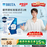 碧然德（BRITA） 家用滤水壶 净水壶滤芯 Maxtra 多效滤芯 1枚装