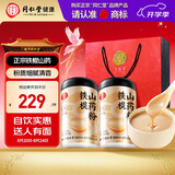 同仁堂品牌北京同仁堂纯铁棍山药粉滋补品早餐冲饮中秋节礼物送父母长辈