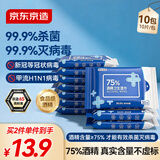 京东京造 75%酒精湿巾便携小包10片*10包 消毒湿巾纸 杀菌湿纸巾
