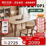 源氏木语 精选实木餐桌现代简约家用饭桌北欧小户型餐厅桌子橡木 【6】橡木原木色餐桌1.2米+ 圆弧餐椅*4