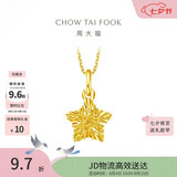周大福镂空爆闪方糖星星黄金吊坠女约1.45g EOF1392生日礼物七夕礼物