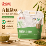 京觅京东自有品牌京东基地有机东北绿豆5斤 可发芽粗粮口感软糯杂粮