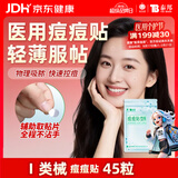 云南白药泰邦痘痘贴型创口贴 轻薄透气皮外伤轻薄服帖不卷边 45粒/袋 