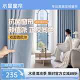 水星家纺窗帘家用遮光10A抗菌双面雪尼尔加厚遮光遮阳窗帘300宽*250高cm蓝