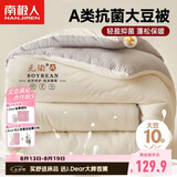 南极人A类抗菌10%大豆纤维被子被芯 双人加厚秋冬被空调被 5斤200*230cm