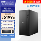 戴尔（DELL）成就3030台式机电脑主机14代酷睿i5/i7独显办公家用商用QVT1260游戏炒股设计师全套定制版 大机箱【可装专业版系统】 【有300元券】i5-14400 16内存 1TB