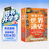 世界历史启蒙故事书全套 给孩子的世界通史6册中外历史故事儿童文学小学生课外读物注音版有声伴读 开学季