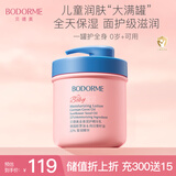 贝德美全身润护精华乳500g保湿舒缓身体乳儿童滋润补水乳液全身用