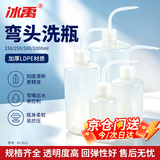 冰禹 BY-2021 塑料洗瓶 冲洗瓶冲洗壶 带刻度LDPE弯头洗瓶 白头500ml(3个)