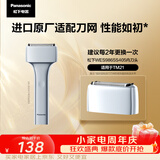 松下（Panasonic）替换外刃WES9865S405进口剃须刀配件适用于TM21毕业礼物