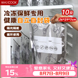 美厨（MAXCOOK）保鲜袋铝箔密封袋自封袋冰箱食品冷冻肉专用保鲜袋子10只MCPJ7713