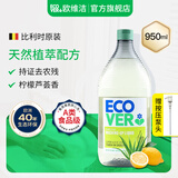 ECOVER欧维洁进口洗洁精食品级洗碗液婴儿洗涤灵洗涤剂果蔬温和不伤手 【柠檬芦荟香型】950ml