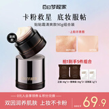 白日梦醒家妆前乳贴贴霜隔离霜隐形毛孔不卡粉妆前保湿磨皮生日礼物90g-清爽