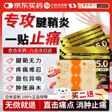 久光芁医生制药日本膏药贴腱鞘炎药芃醫生手腕腱鞘囊肿手指专用消炎止痛专用贴*1
