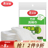 美丽雅（MARYYA）竹纤维抹布洗碗布不易粘油洗碗刷锅百洁布清洁去油厨房用品 2片装