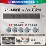 博世（BOSCH）超薄轨道插座航空铝餐边柜/厨房/书房轨道式插座滑轨插座8000W开关插座面板G4【75cm+4五孔】灰