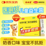 妈咪爱 【原研药】枯草杆菌二联活菌颗粒1g*60袋*2盒
