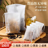 佳茉茶包袋一次性中药纱布袋调料包泡茶袋卤料包食品级药材泡酒网纱袋