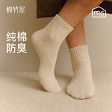 棉竹屋袜子男士春秋保暖纯棉短袜7A抗菌吸汗防臭运动休闲男款中筒袜 黑+黑+黑+黑+黑 5双 均码 【纯棉透气/吸汗抗菌】