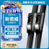 澳麟无骨雨刮器上汽通用别克新君威【17款至今】原车款雨刮片A级胶条
