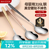 美厨（MAXCOOK）316L不锈钢汤勺汤匙 勺子圆底餐勺饭勺汤勺 彩色3件套 MCGC3424
