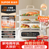 苏泊尔（SUPOR）电蒸锅25L大容量家用多功能三层电蒸箱澎湃速蒸透明可视蒸锅蒸鱼蒸屉蒸笼ZN32FC895