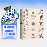 文明的兴衰：一场纵横古今的人类文明之旅