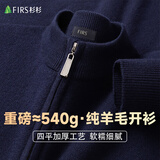 杉杉[加厚款约540g]100%纯羊毛衫男士开衫秋冬季休闲针织毛衣外套男装