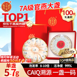 内廷上用干燕窝干盏燕窝礼盒100g进口溯源孕妇滋补品高洁净送长辈七夕礼物