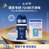 妮维雅（NIVEA）抑汗除臭净味香体腋下止汗夏季干爽男士海洋酷爽爽身走珠液50ml