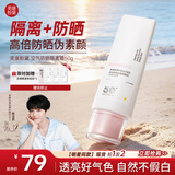 美康粉黛【陈立农同款】隔离霜防晒遮瑕三合一提亮肤色素颜霜SPF50+ 50g