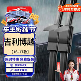 欧积无骨雨刮器/雨刷/雨刮片吉利博越【16-17款】原厂原装尺寸A级胶条