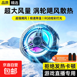 手机散热器散热半导体风冷制冷静音手机秒适用背神器散热器安卓降温夹静音快速苹果散热制冷降温 千转强风【带RGB灯】酷炫黑+【22.5w】充电头